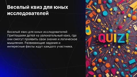 квиз для детей пришкольного лагеря