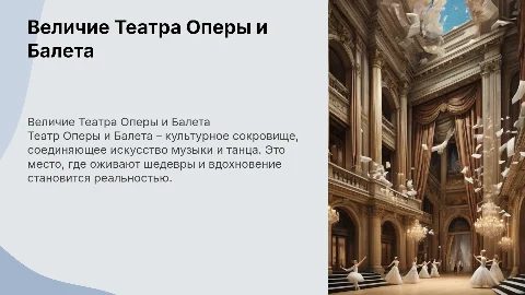 Театр Оперы и Балета