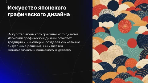 Японский графический дизайн