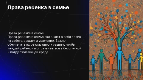 Права ребенка в семье: реализация и защита