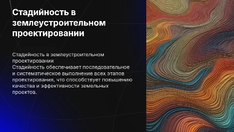 Стадийность в землеустроительном проектировании