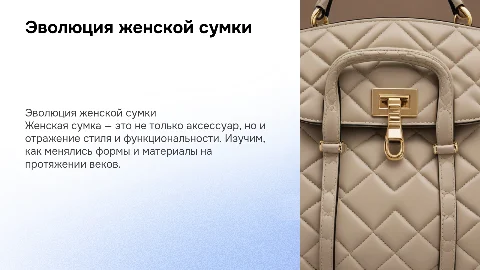 Женская сумка