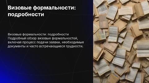 Визовые Формальности,супер подробно, без картинок