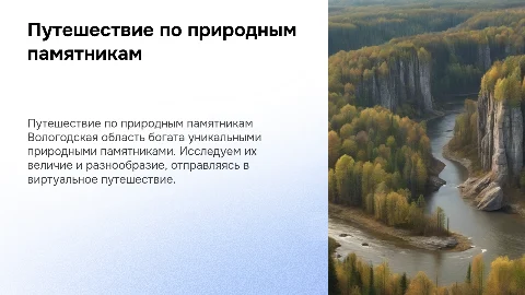 путешествие по памятникам природы вологодской области