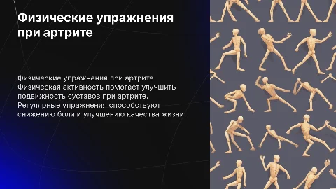 физические упражнения при артрите