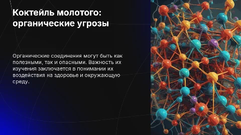 Коктейль Молотова: опасные органические соединения