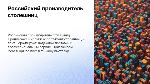 Российский производитель столешниц и плит: широкий ассортимент