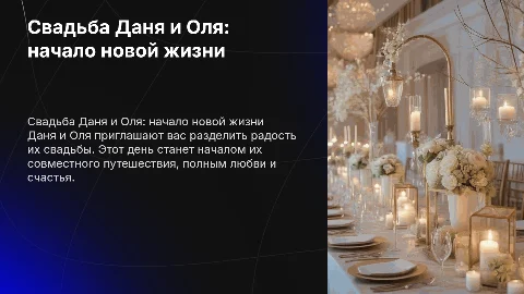 Свадьба Даня и Оля