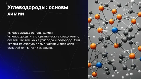 Презентация на тему Углеводороды 10 класс химия