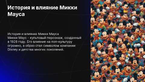 микки маус