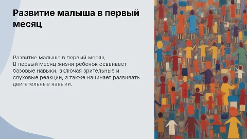 навыки ребенка от рождения до одного месяца жизни