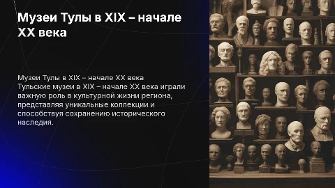 Тульские музеи в XIX – начале XX века