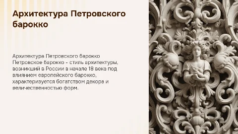 Петровский барокко архитектура 18 века