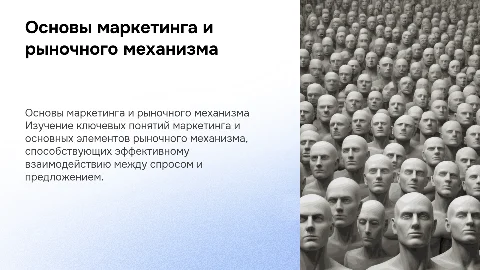 Характеристика основных понятий маркетинга и рыночного механизма