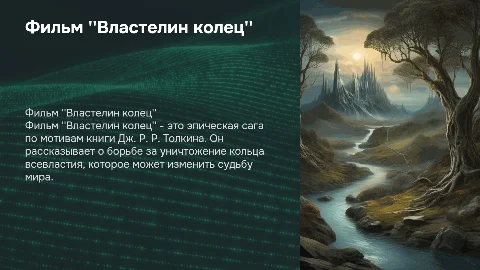 Фильм "властелин колец"