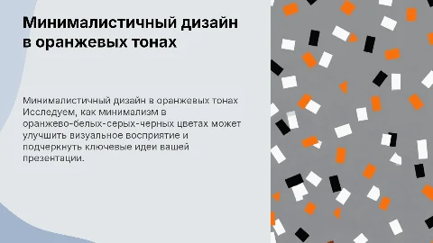 Красивый фон для презентации в оранжево-белых тонах