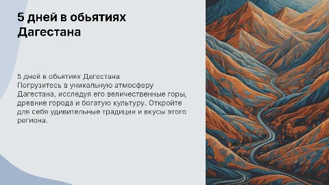 5 дней в обьятиях дагестана