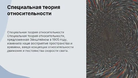 специальная теория относительности