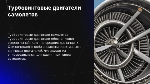 Турбовинтовой двигатель самолета с картинками реальных самолетов
