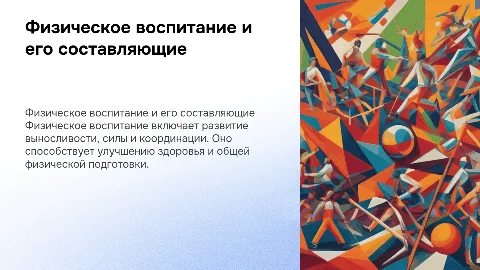 физическое воспитание и его компоненты
