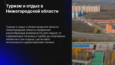 Гостиницы и зоны отдыха Нижегородской области