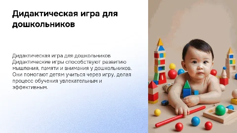 дидактическая игра для дошкольников