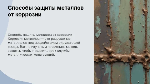 способы защиты металлов от коррозии