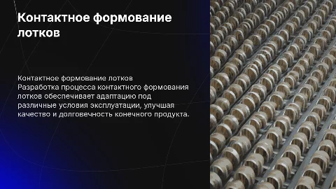 Разработка технологического процесса изготовления лотков