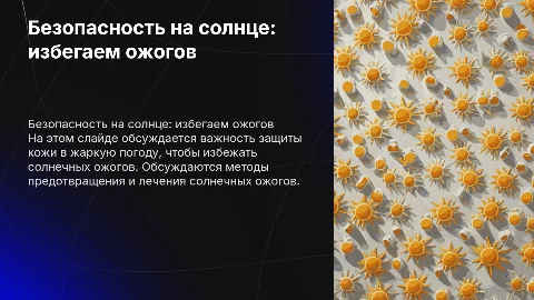 Безопасность в жару. Солнечные ожоги