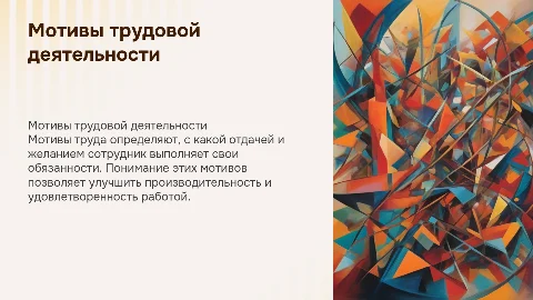 Формирование мотивов трудовой деятельности