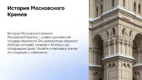 История московского кремля(архитектурная летопись)