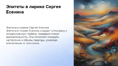 эпитеты и их художественная роль в лирике Есенина