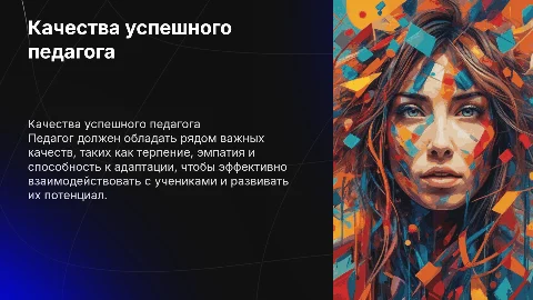 профессионально важные качества педагога