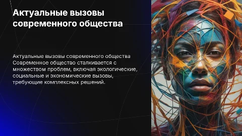 нынешние проблемы общества