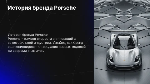 История развития бренда Porsche