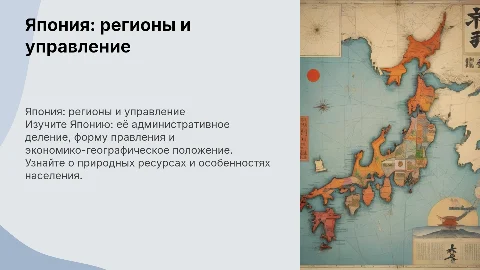 Всё о Японии: регионы, форма правления и экономика