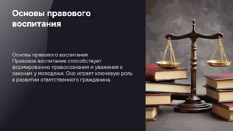 правовое воспитание