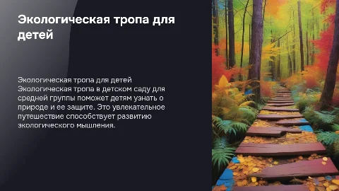 Экологическая тропа в ДОО для средней группы