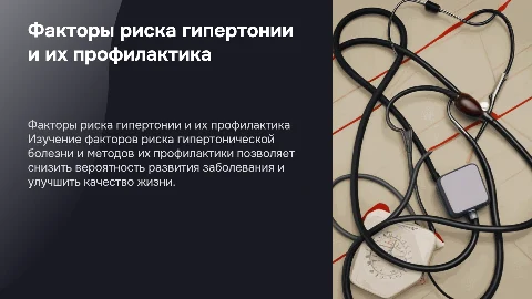Факторы риска гипертонии и методы профилактики болезни