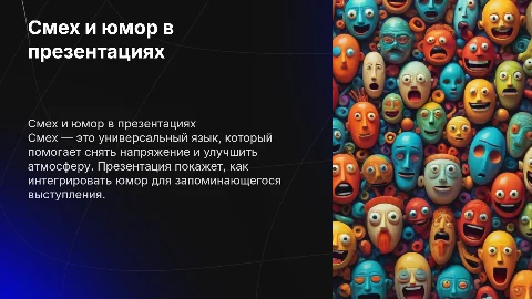 смешная презентация