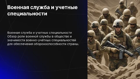 Обзор темы военной службы и военно-учетных специальностей