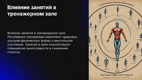 как влияют регулярные занятия в зале