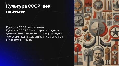 культура ссср 20 века