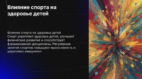влияние спорта на здоровье для детей 4класса