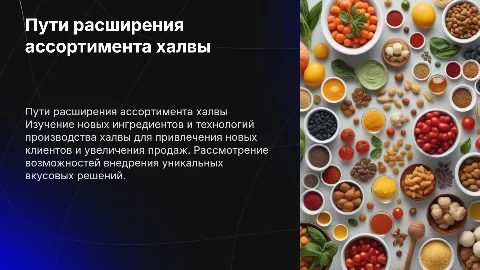 пути расширения ассортимента халвы