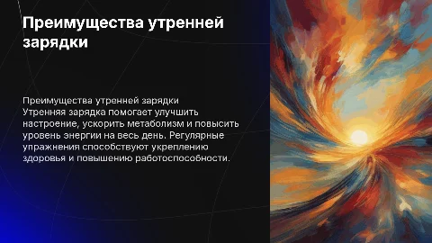 Утренняя зарядка