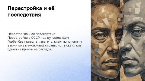 Горбачевская перестройка ссср и причины ее краха