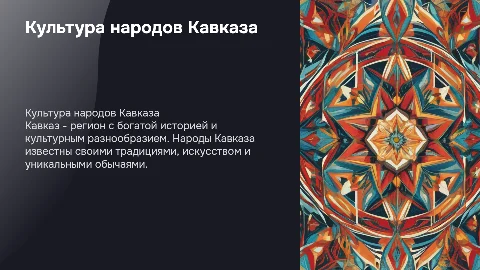 народ кавказа