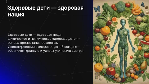 Здоровые дети здоровая нация