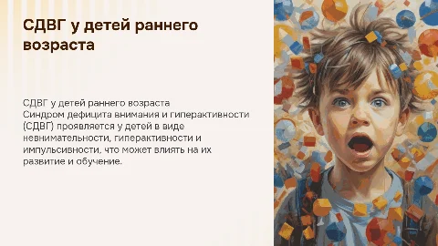Проявление признаков СДВГ у детей раннего возраста